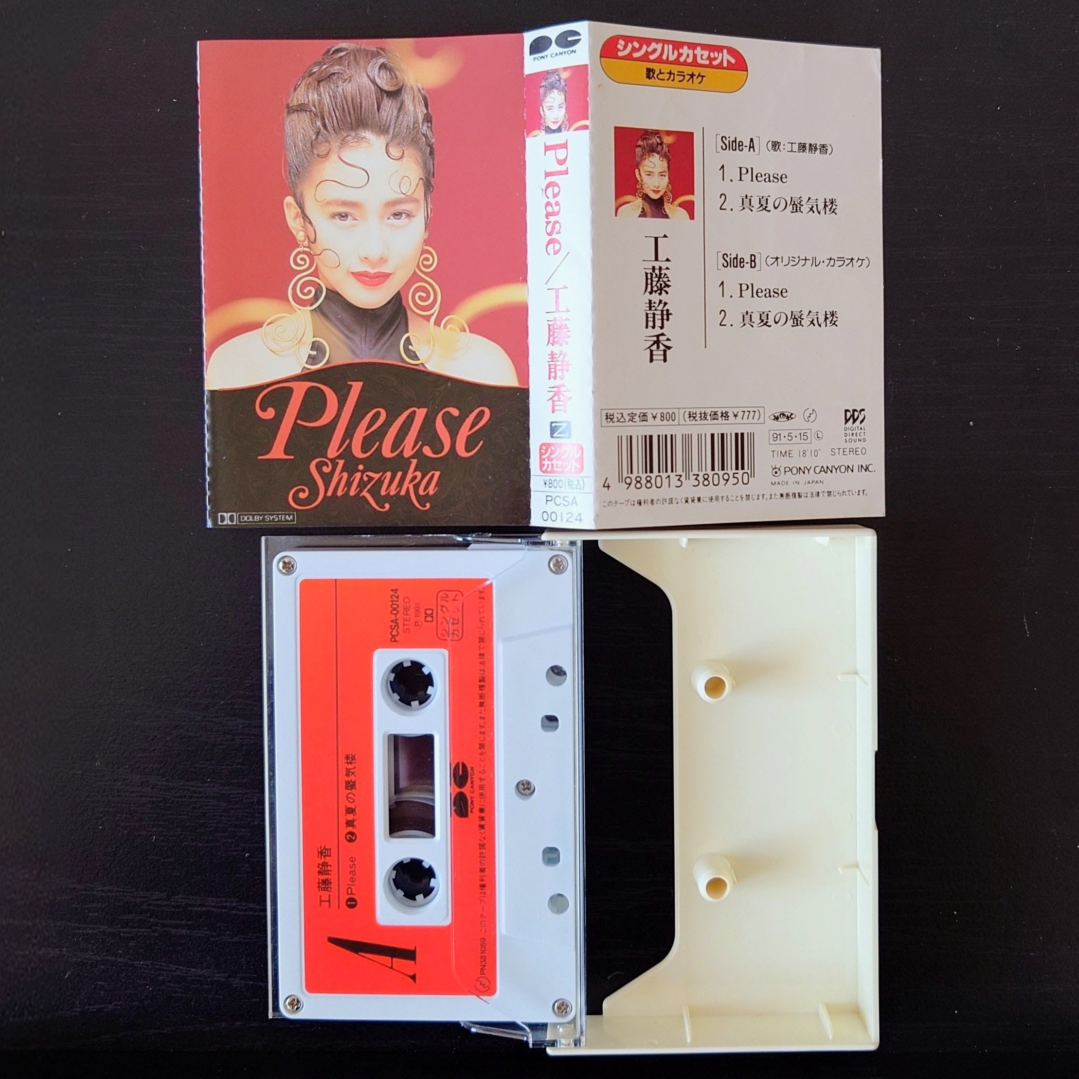 (激罕) 工藤靜香 < Please (日版) > 1991 卡式錄音帶