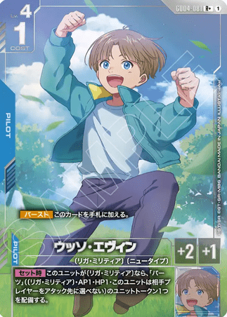 Gundam TCG Card Game - GD04-081 (R+) Üso Ewin (AA) 