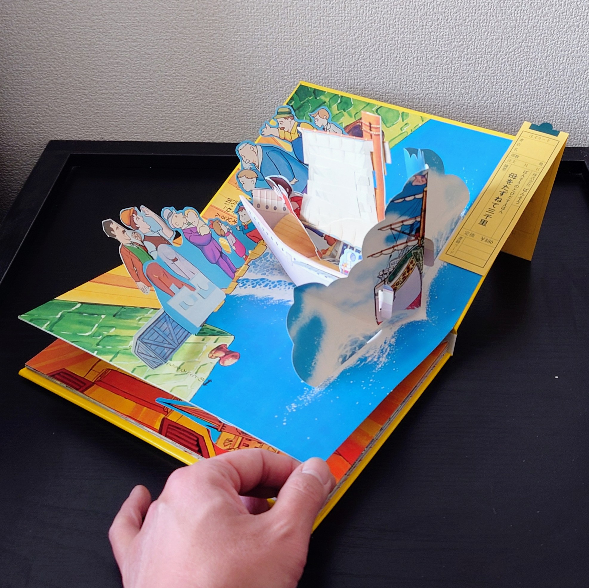 (極貴重) 昭和50年万創 - POP UP 立體書 < 萬里尋親記 > 1975年初版 BS企画