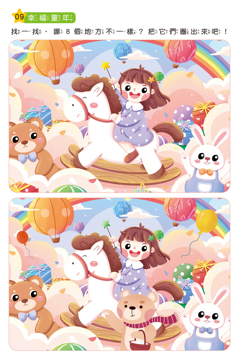 🔸預購貨品🔸專注力訓練 找不同【4~5歲】：（內附64個遊戲大圖卡+2支白板筆+解答本）