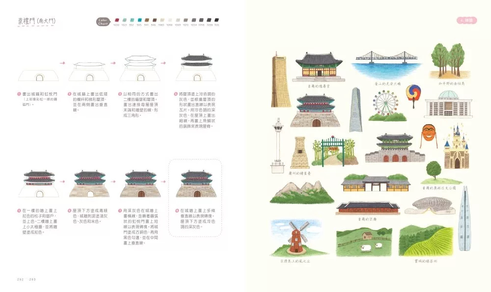 楓書坊 色鉛筆手帳插畫圖集 4000 (下) 四季植物到旅遊風景與節慶