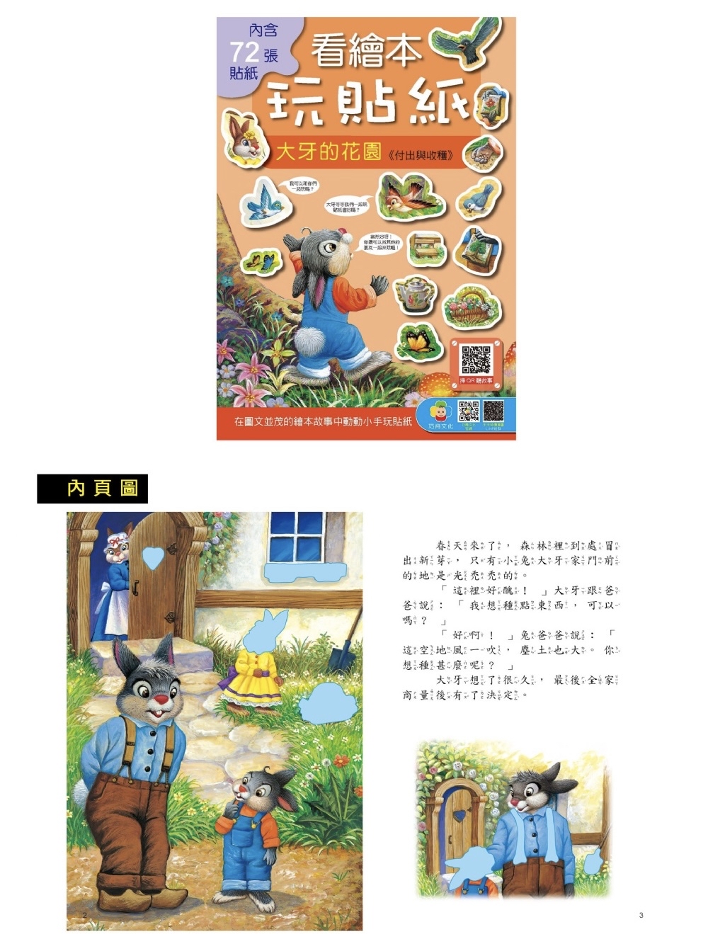 🔸預購貨品🔸看繪本玩貼紙 全四書