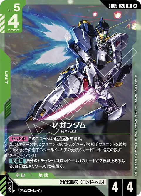 GD05-020 R ν高達