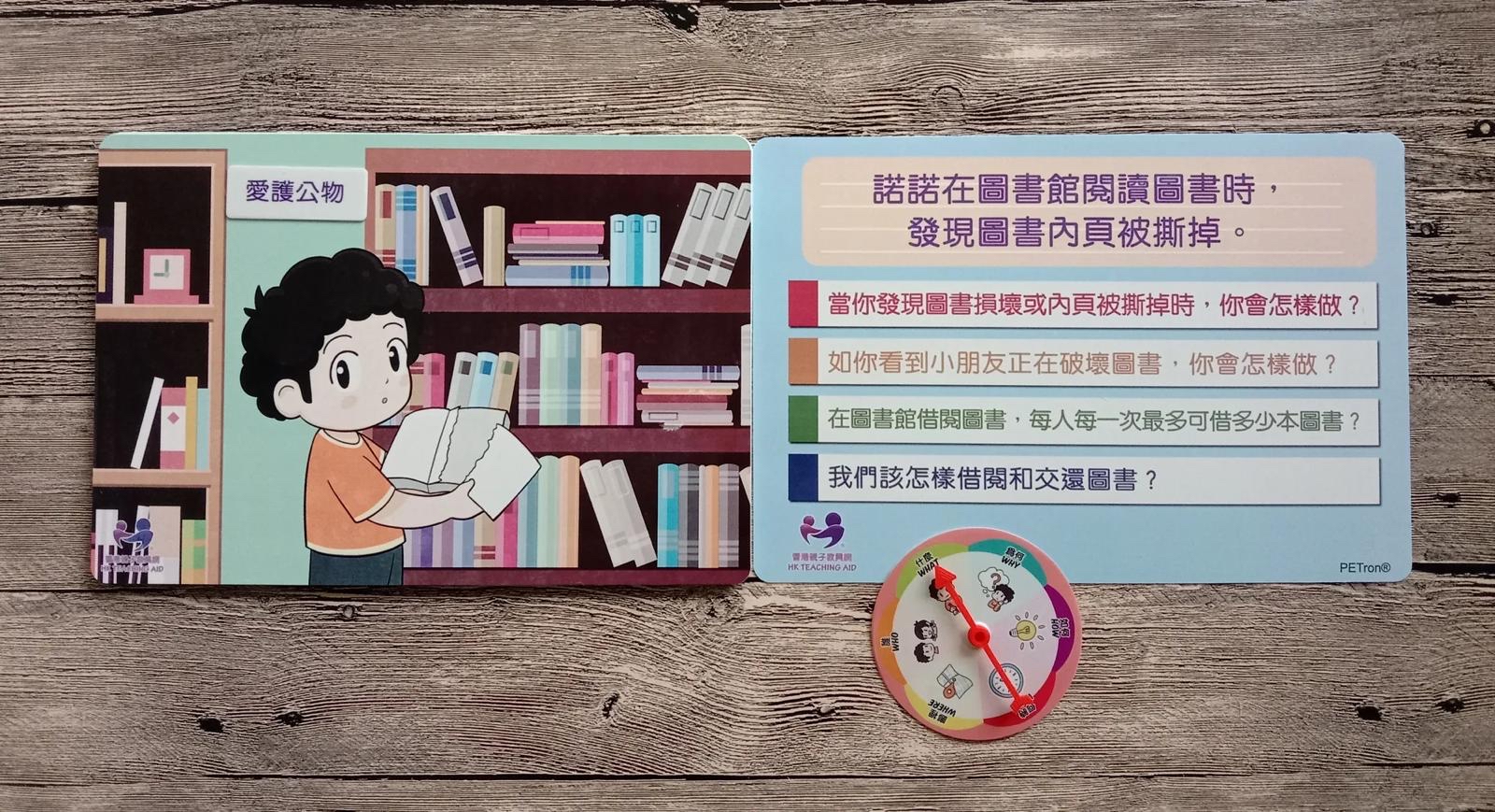 品德教育系列之諾諾悠悠學品德