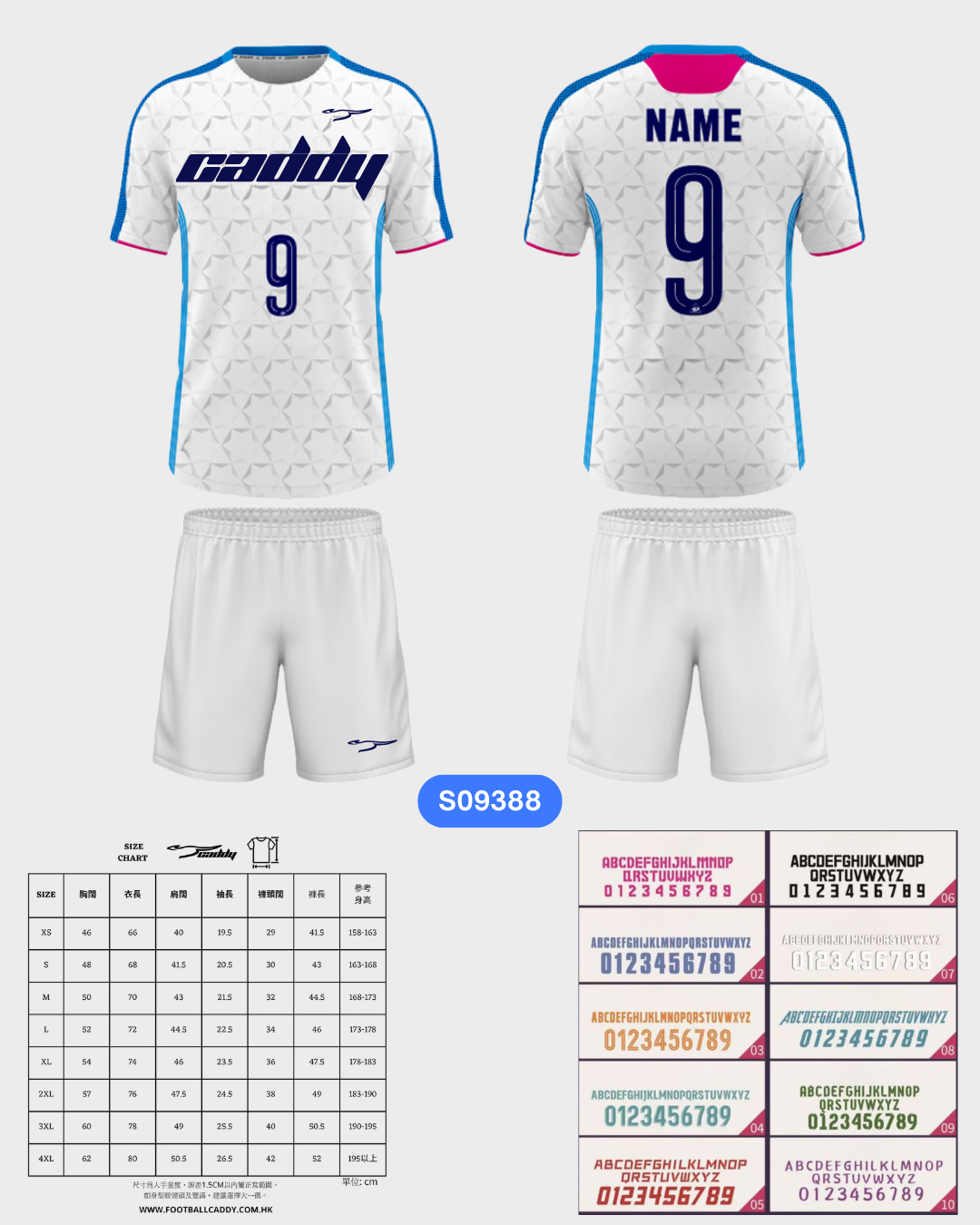 CADDY 球隊球衣訂製服務｜踢波人為踢波人而設 | 白色