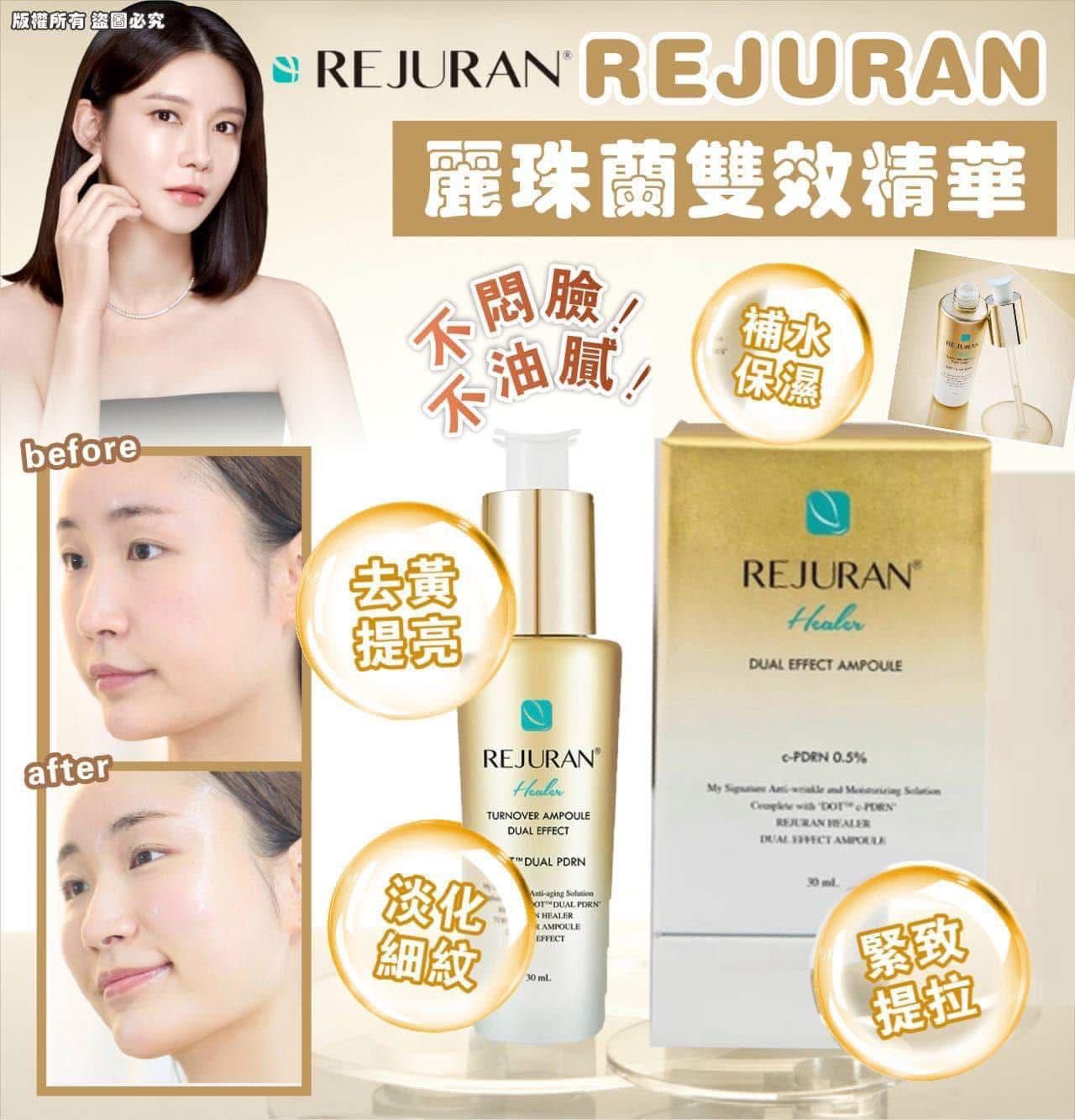 $178支。2支起$ 170支。🇰🇷REJURAN麗珠蘭雙效精華30ml⭐️ 