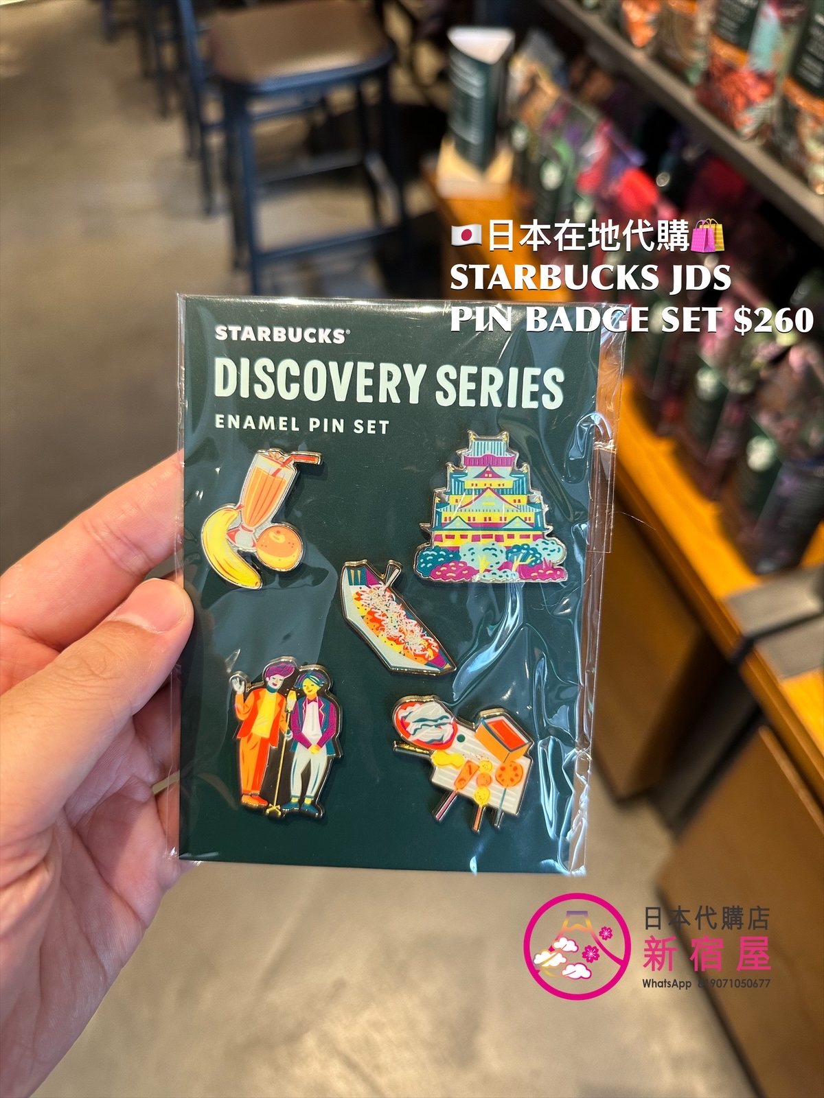 STARBUCKS JAPAN DISCOVERY SERIES