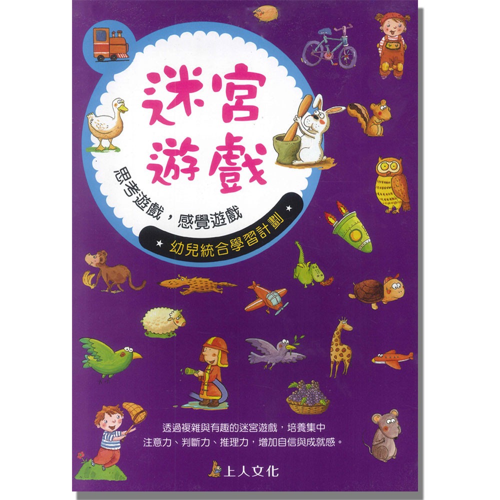 上人 迷宮遊戲
