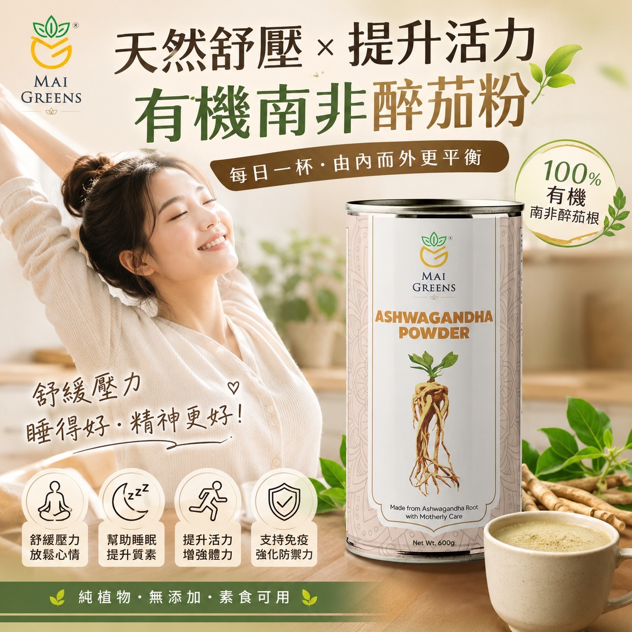 【預訂】Mai Greens 有機南非醉茄粉 600g
