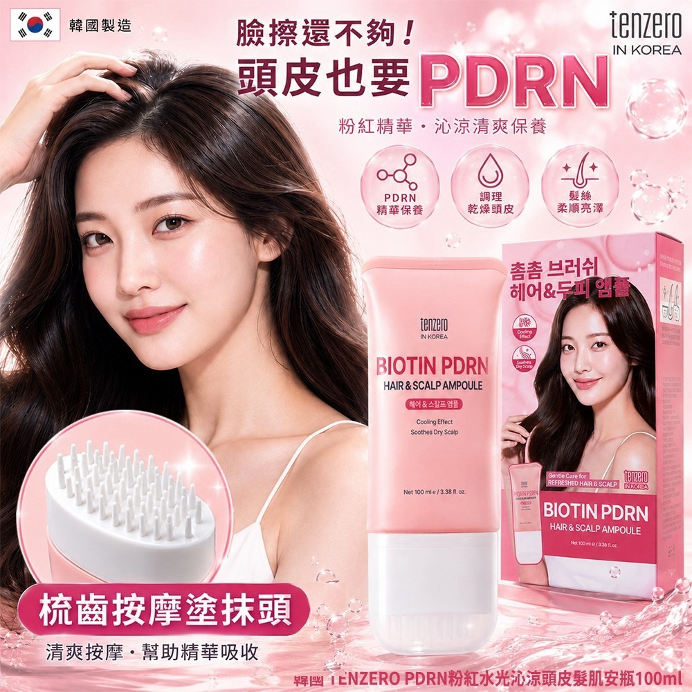  【預訂】韓國 TENZERO PDRN 粉紅水光沁涼頭皮髮肌安瓶 100ml