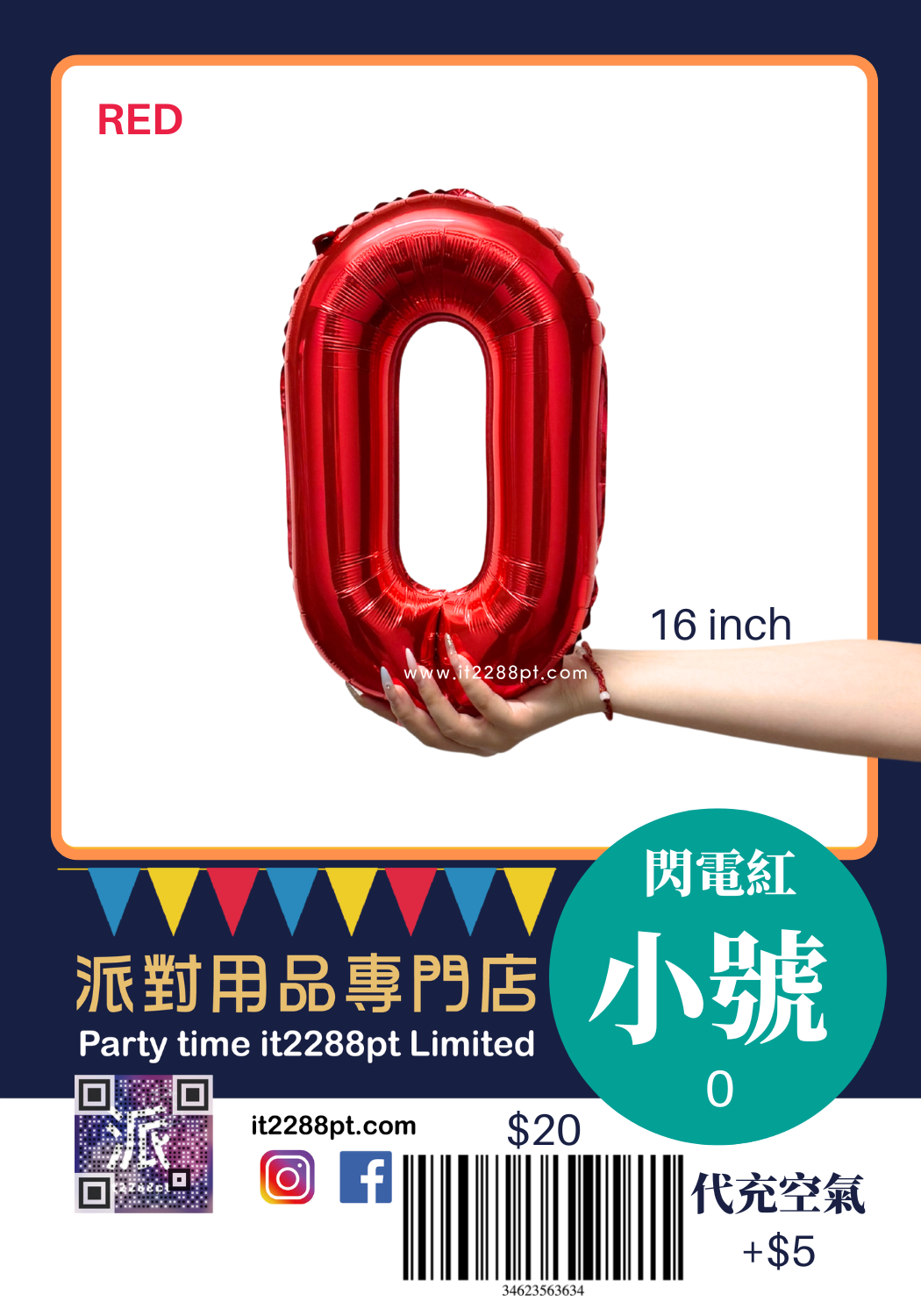 16吋閃電紅數字鋁膜氣球｜Number Balloon｜生日派對裝飾｜香港派對用品