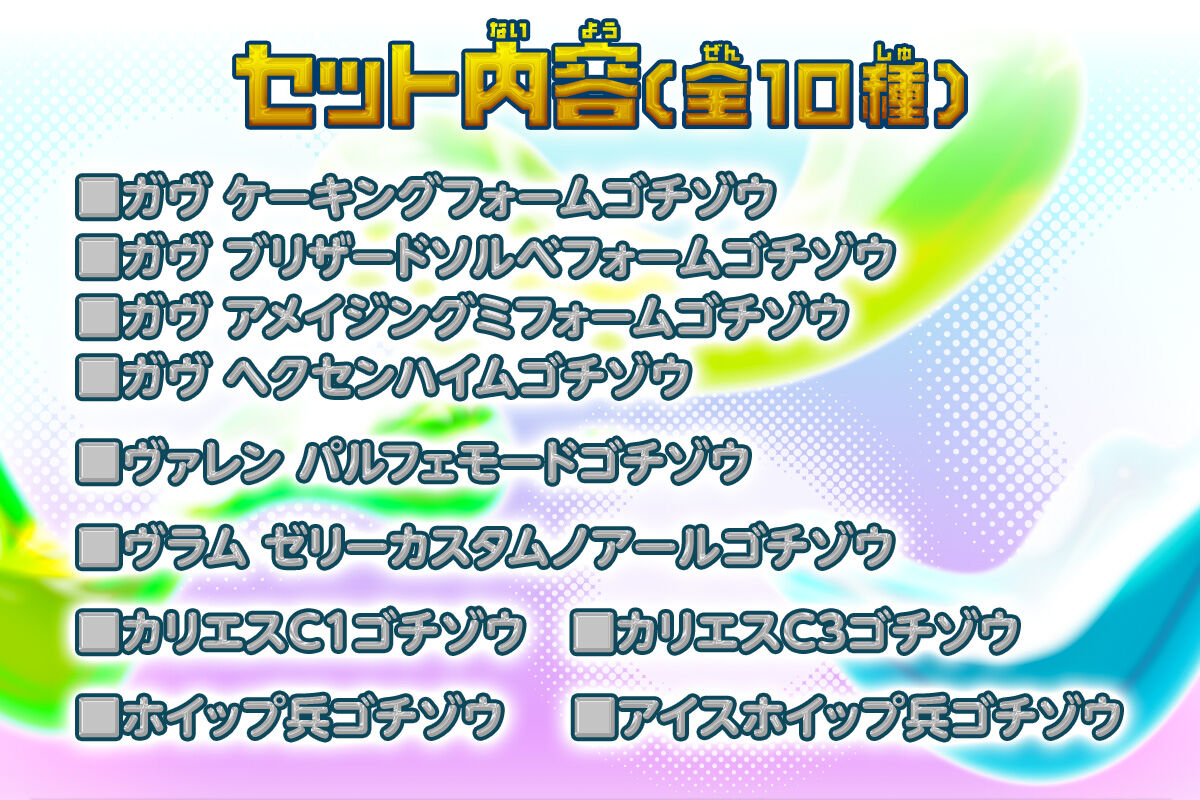 (預訂訂金 $100) (總價 $372) (魂限) Bandai 幪面超人加芙 DX 菓子獸派對收藏 加芙 ver.03 (行版) Kamen Rider Gavv DX Gochizo Party Collection Ver.03