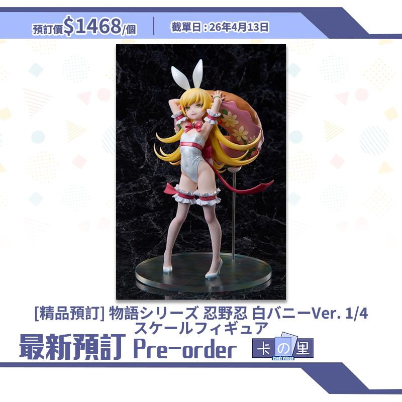 [精品預訂]物語シリーズ 忍野忍 白バニーVer. 1/4スケールフィギュア (日版)