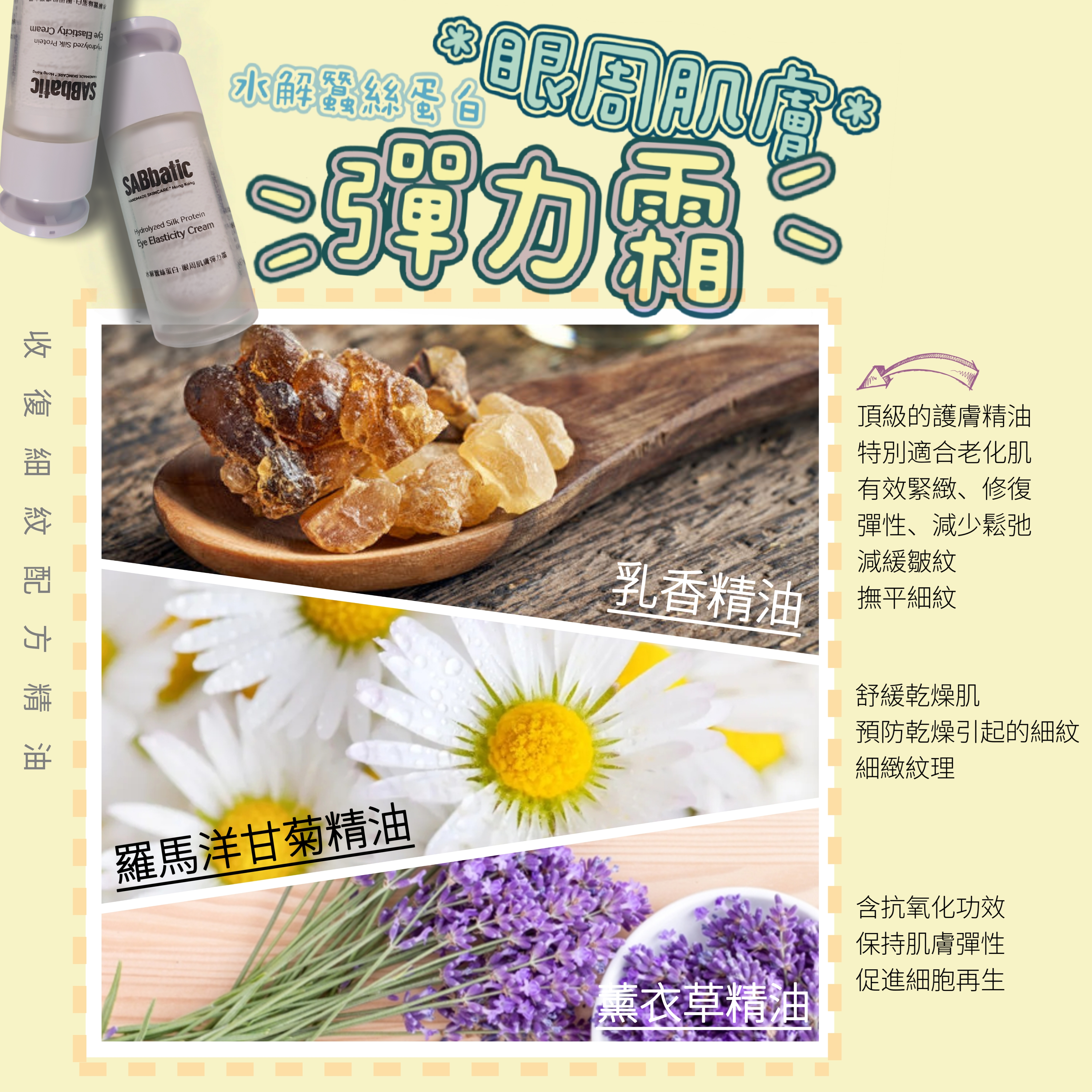 水解蠶絲蛋白·眼周肌膚彈力霜