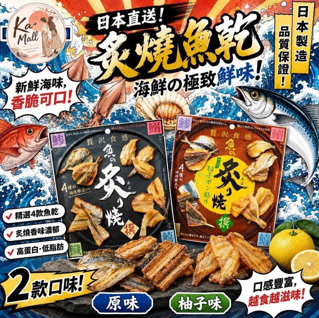 MD 魚之炙燒 綜合小魚乾 日本佐酒小食