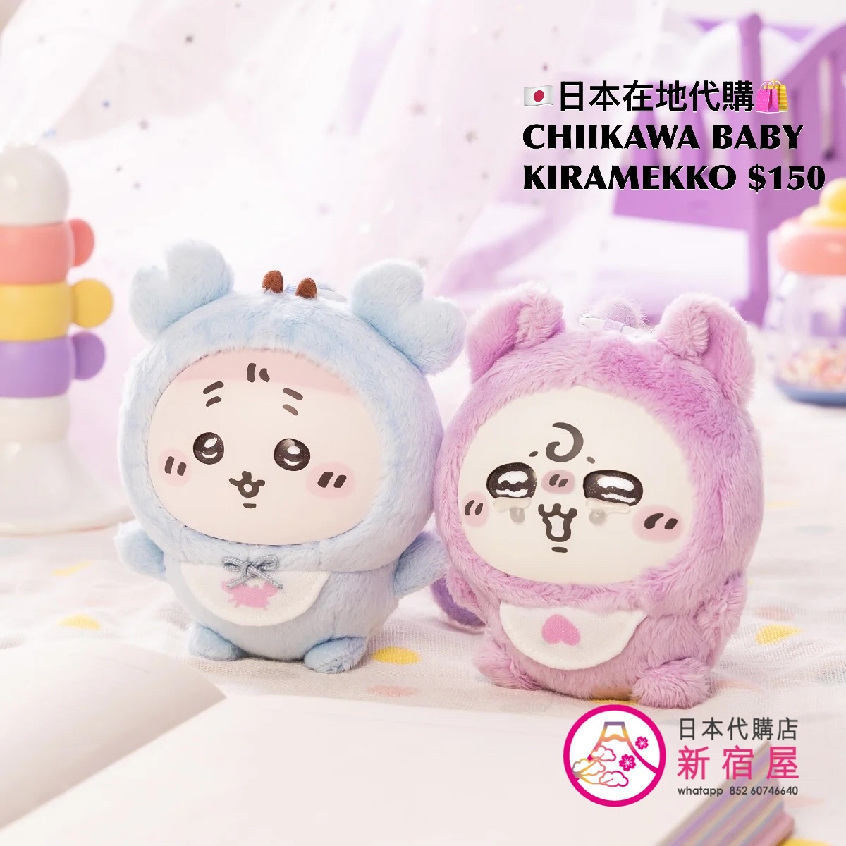 CHIIKAWA BABY KIRAMEKKO