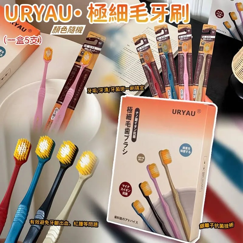 URYAU 極細毛牙刷 (1盒5支) - 04260216