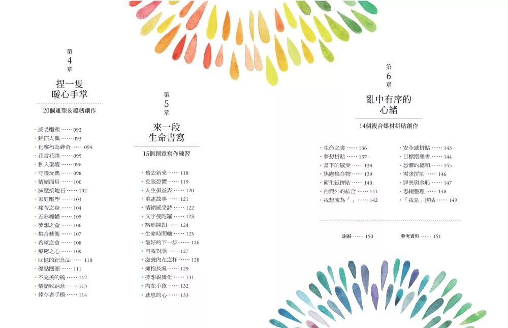 修復情緒的100個創作練習：把壓力、焦慮、惶恐、不安轉交給藝術，卸下傷痛，撫慰身心