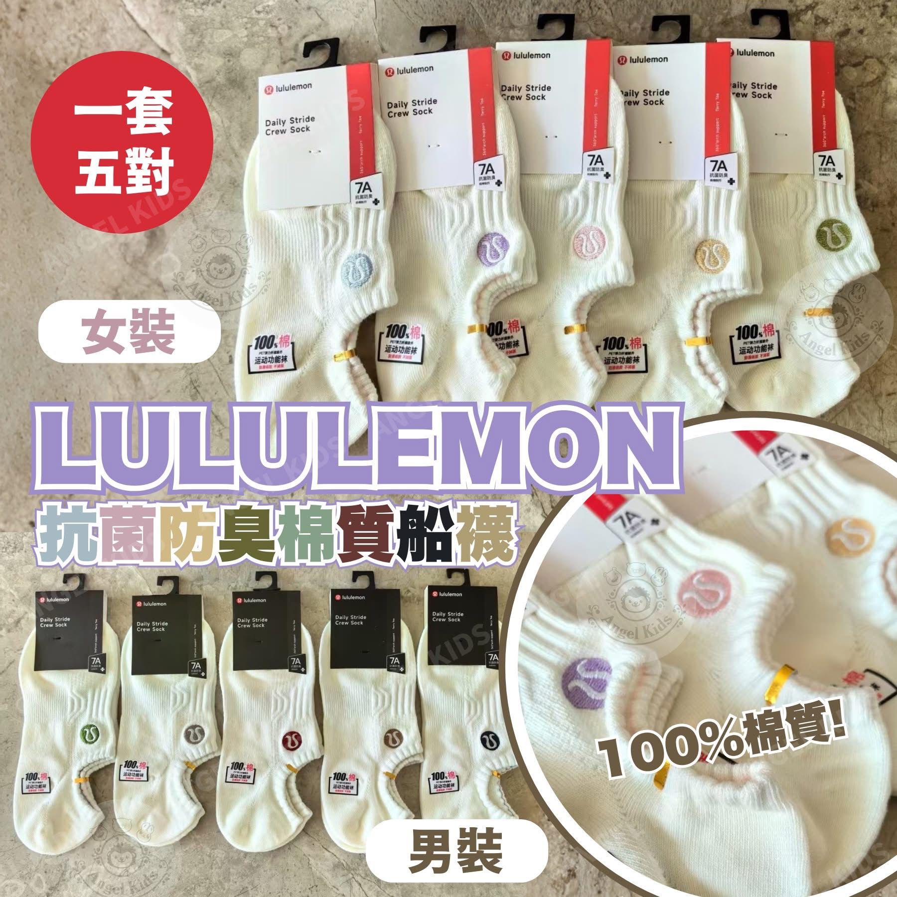 Lululemon 🧦 抗菌防臭棉質船襪 男女款 