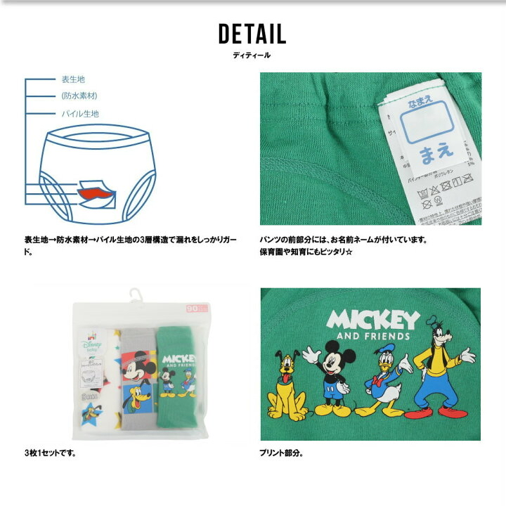 🇯🇵預訂 日本直送🇯🇵米奇人物印花三層學習褲三件套裝