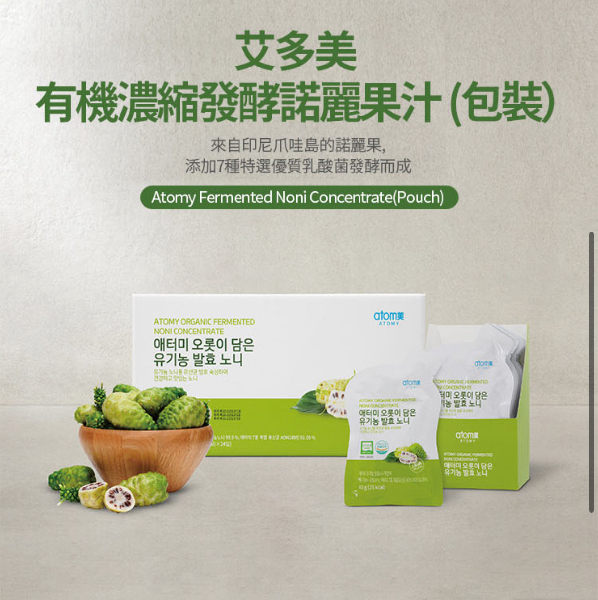 艾多美有機濃縮發酵諾麗果汁(包裝）