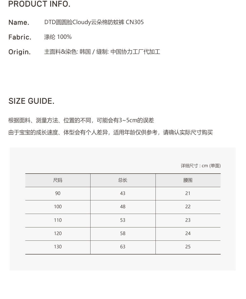 DOTTODOT 圓圓臉Cloudy雲朵棉防蚊褲 100/120/130