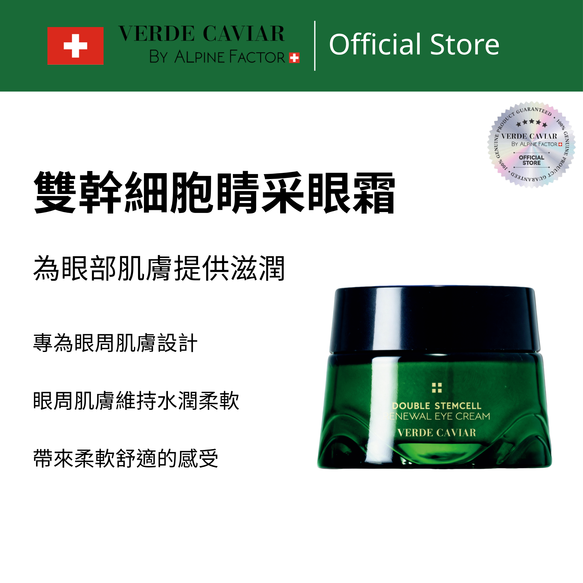 VC雙幹細胞睛采眼霜 - V7016 30ml