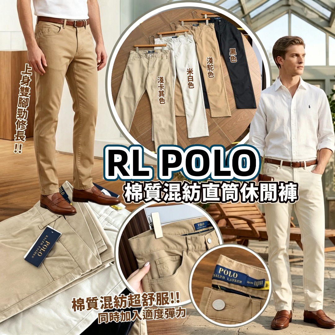 RL POLO 棉質混紡直筒休閒褲