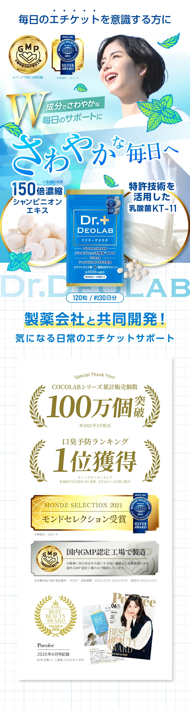 日本代購🇯🇵 日本熱銷話題！Dr. DEOLAB 口臭預防 清新淨味專家口服錠 ✨