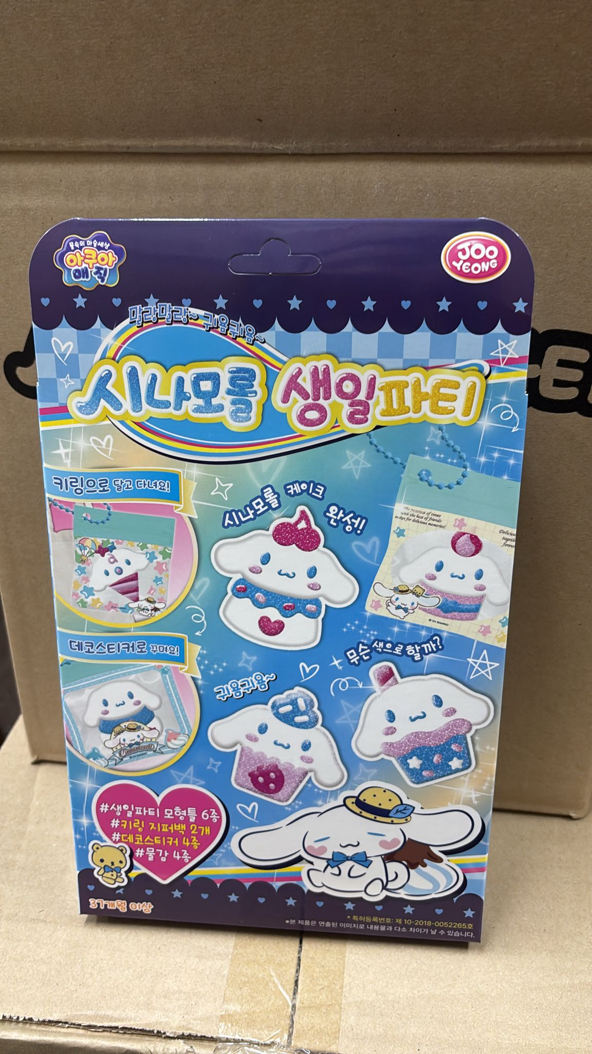 [現貨]Sanrio Cinnamoroll 玉桂狗生日派對模型