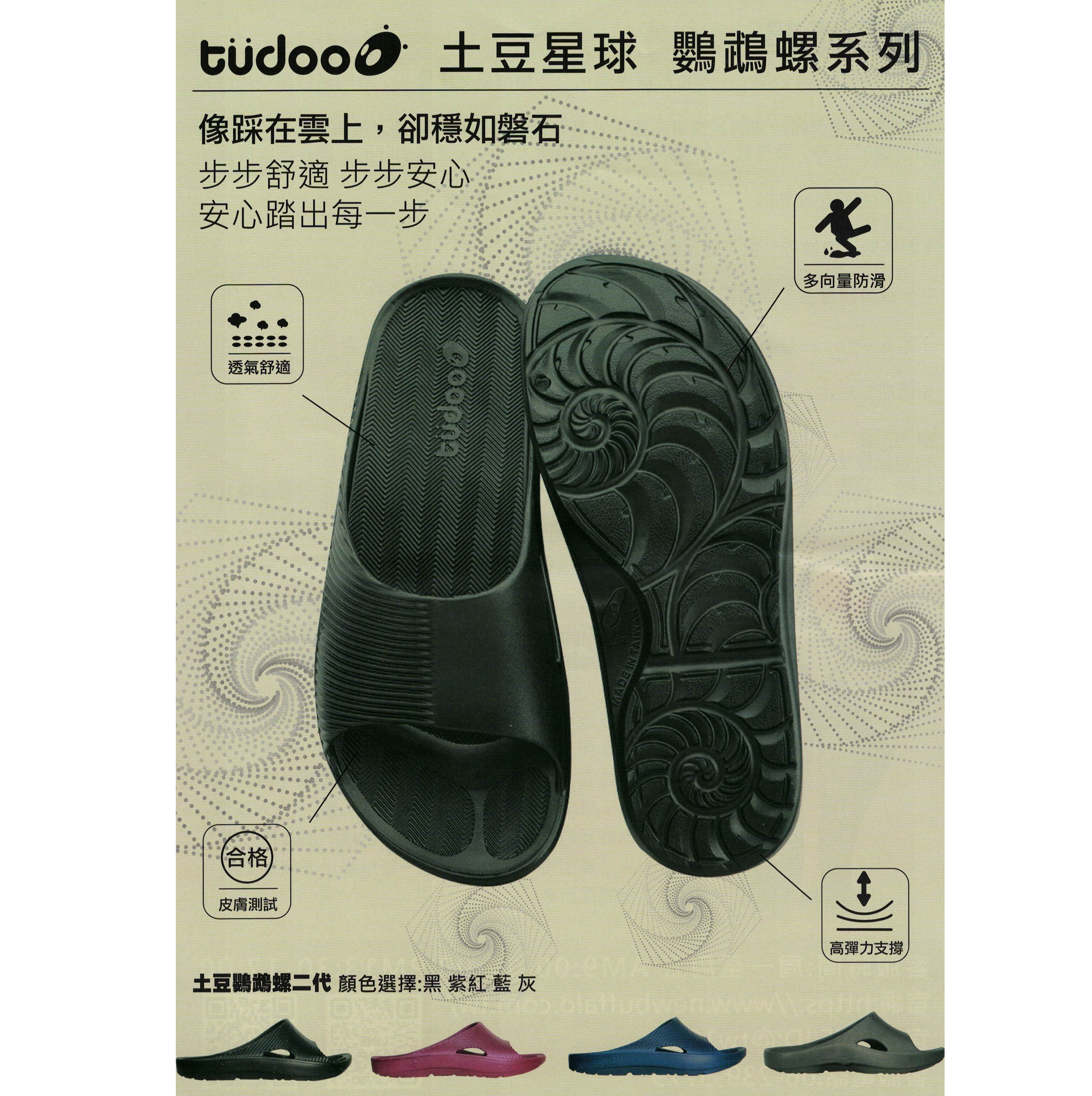 台灣 | NewBuffalo 足弓承托 防滑 開口拖鞋 牛頭牌