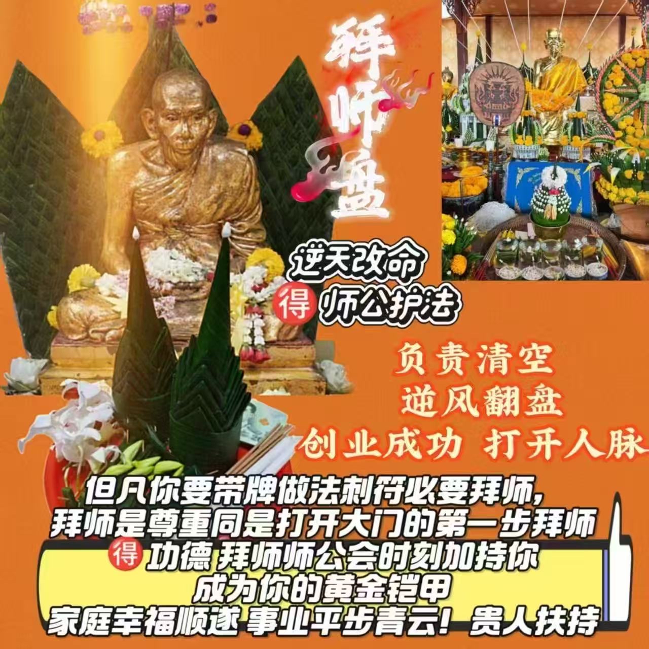 4月11日大型拜師法會 aj sub阿贊濕及團隊