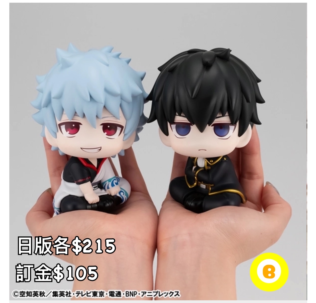 Preorder預訂8/2026年銀魂-銀時/土方 look up