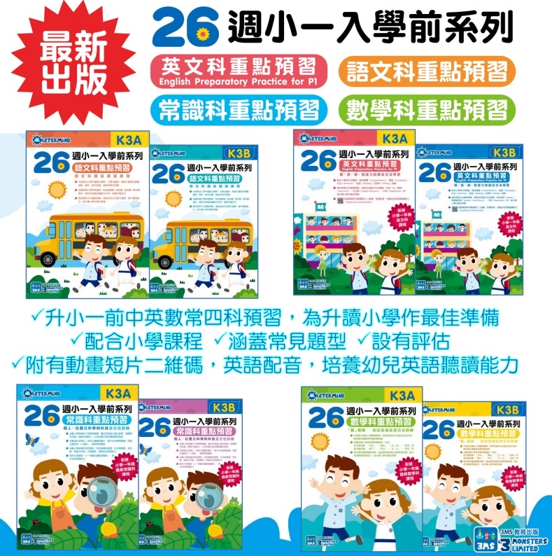 26週 小一入學準備系列 (1套11本）