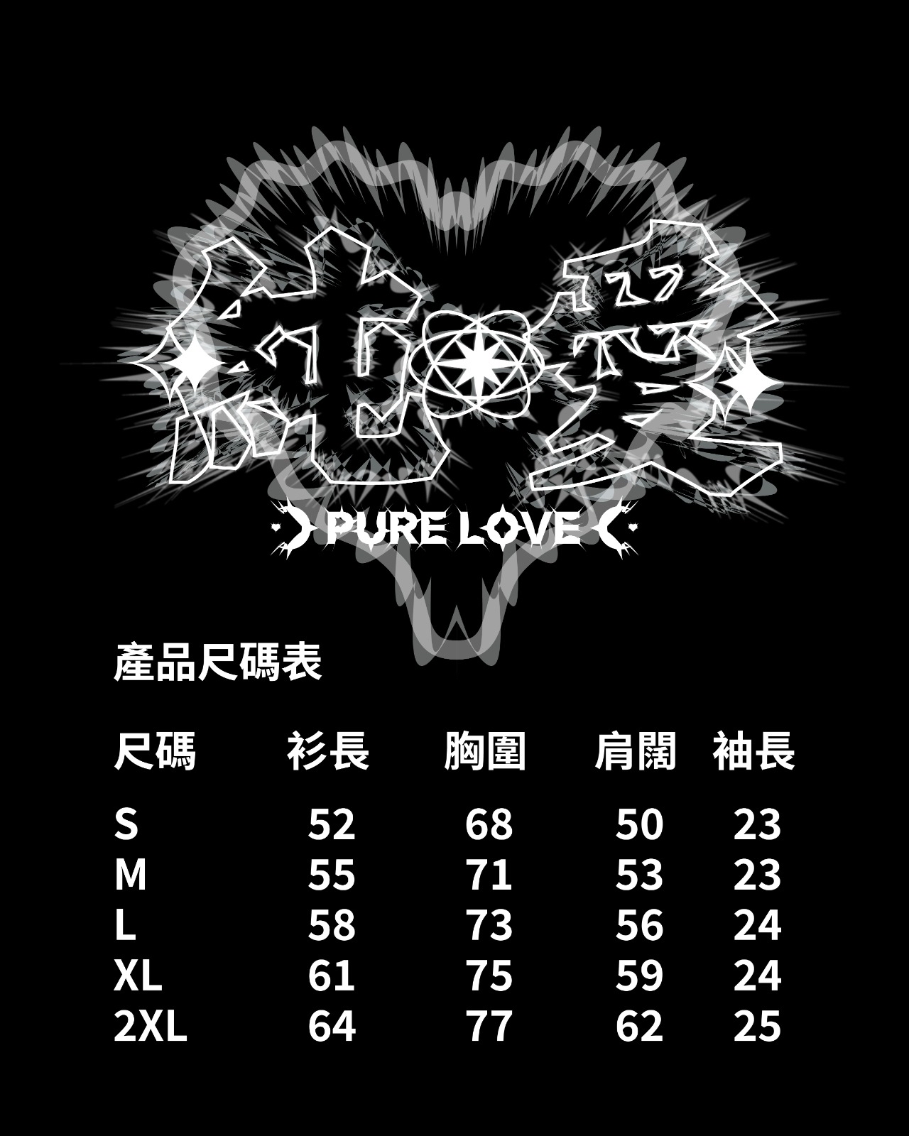 Pure Love純愛 洗水Tee