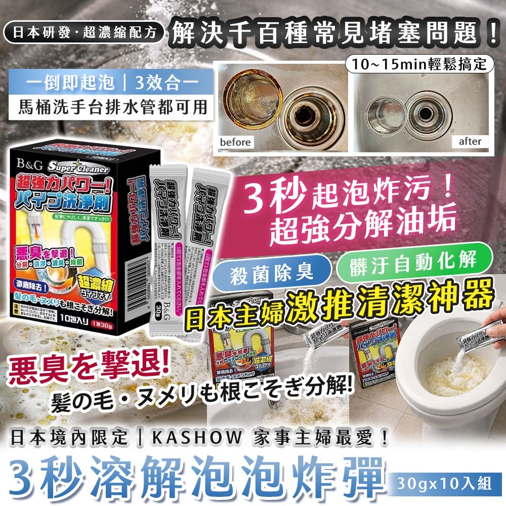 *日本境內限定 KASHOW 3秒溶解泡泡炸彈 (1盒10包)*