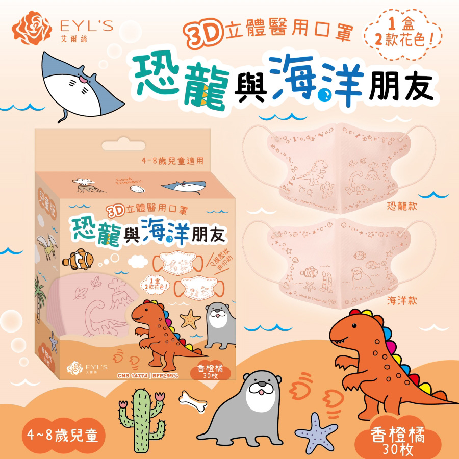 【台灣】3D 兒童立體醫用口罩（30入/盒）