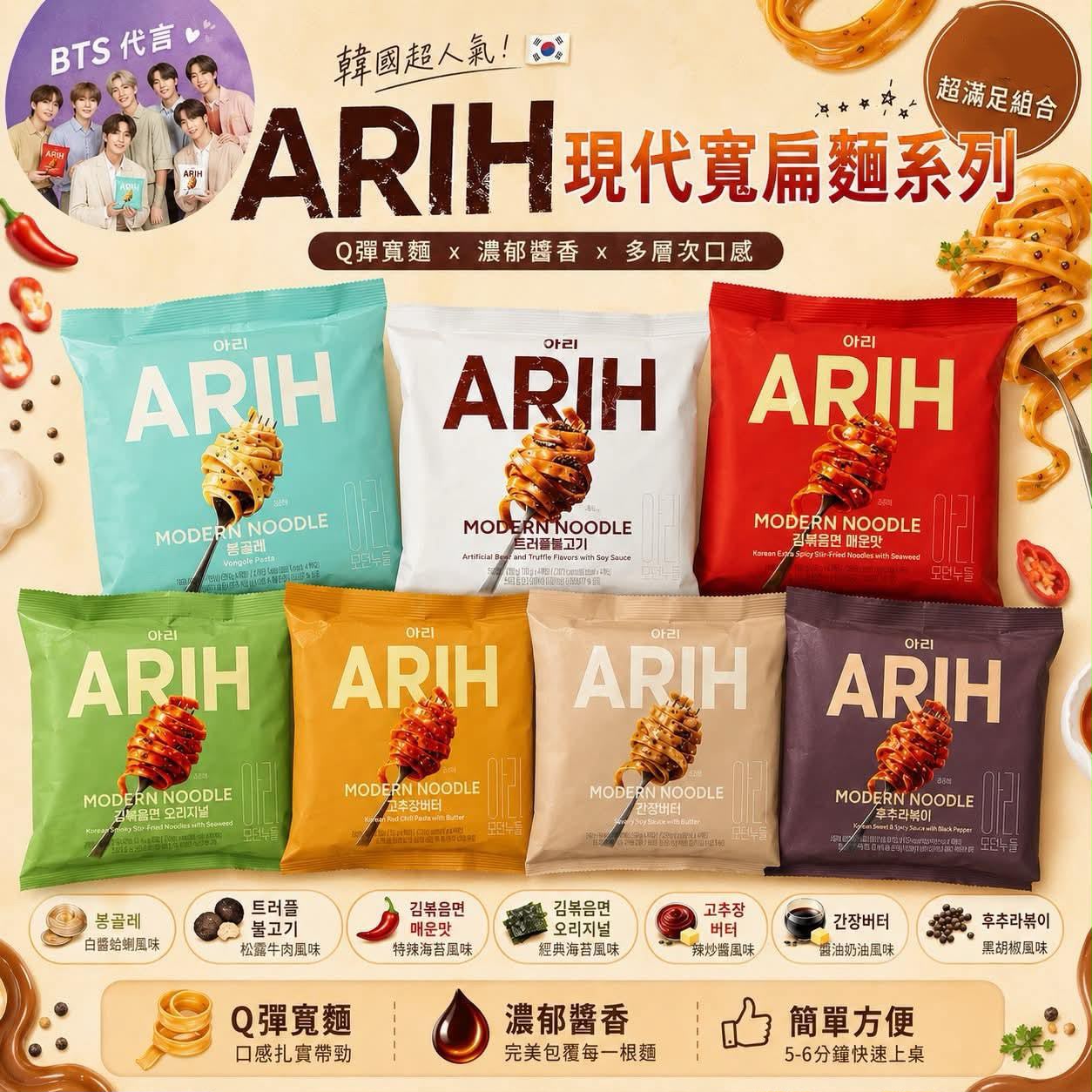 韓國天團 BTS 防彈少年團 ARIH 現代寬扁麵 (4包 / 袋)