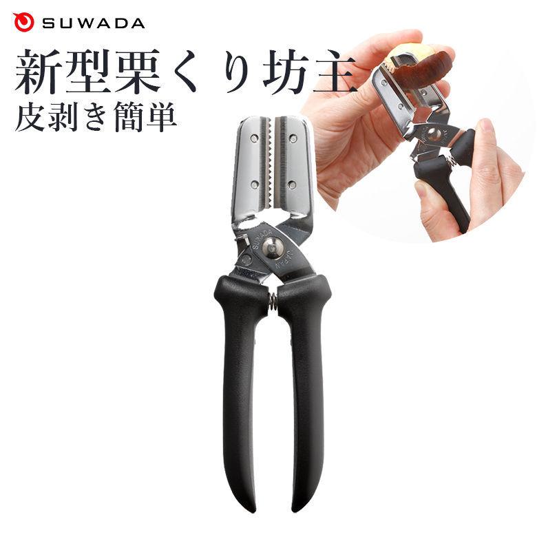 🔥🔥【日本製《SUWADA》新型專業級栗子去皮剪】附替換刀片