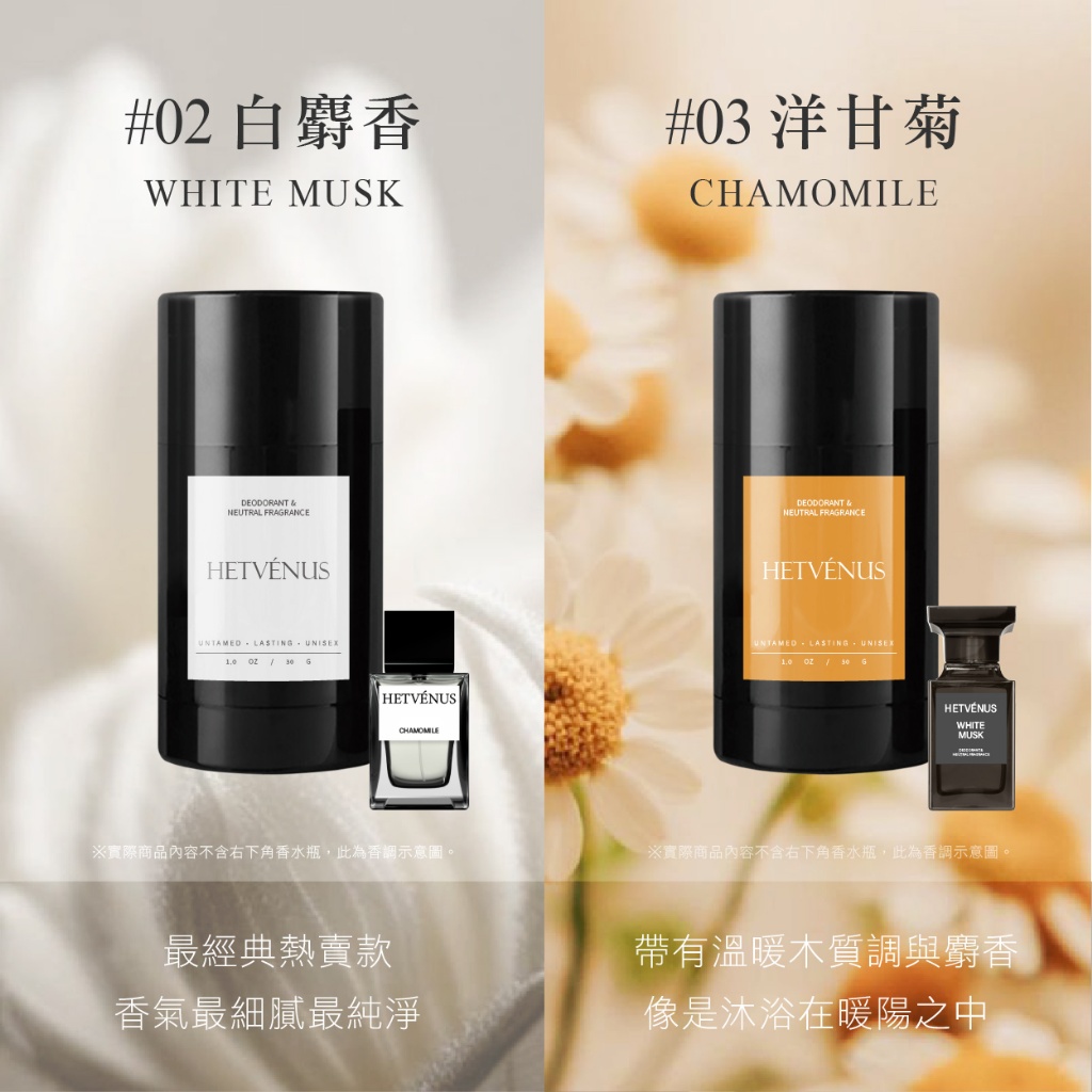 YW260562 - HETVÉNUS®高訂系列 肌膚之息體香膏 30g