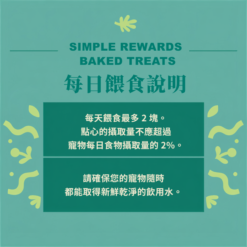Oxbow Simple Rewards 黑莓羅勒烤焗小食 - 3oz