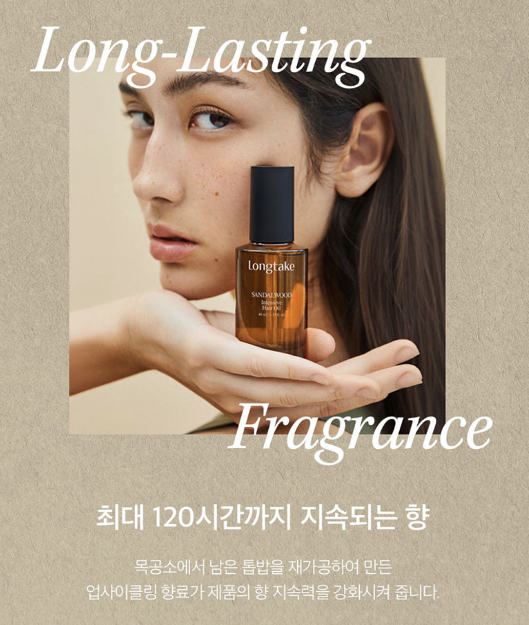 韓國 LONGTAKE 香氛修護 檀香 / 紅茶無花果 護髮油｜Sandalwood/Black Tea & Fig Hair Oil