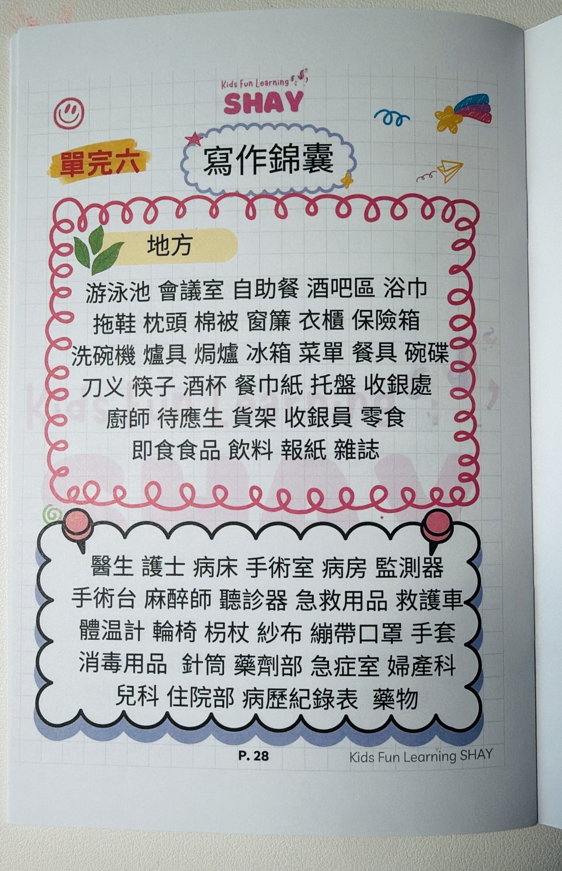 中文寫作魔法書 (小一至小二)