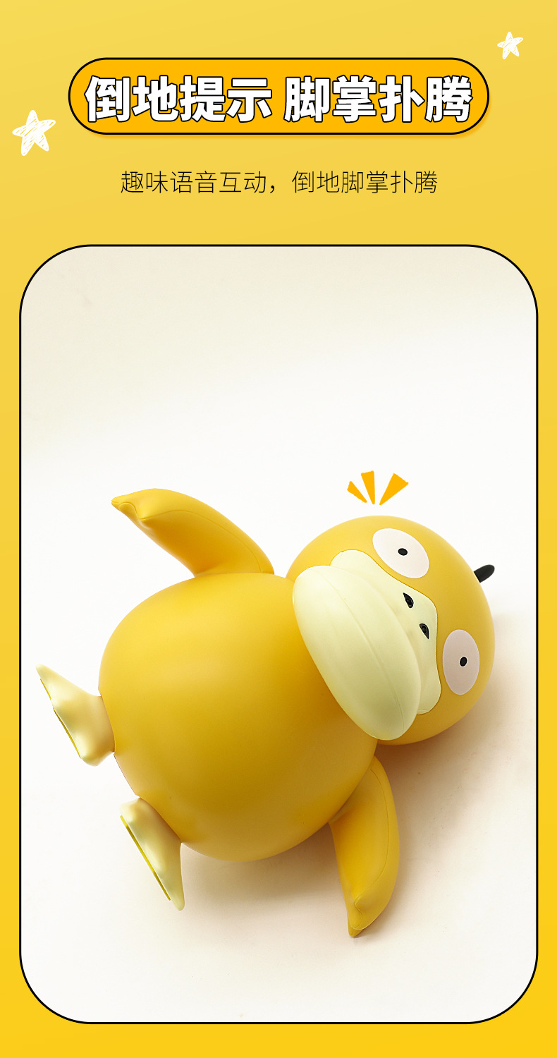 [寵物小精靈] 電子聲效可動傻鴨 (日版) | 件