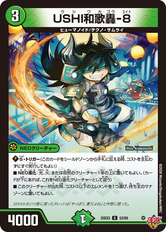 《USHI和歌轟-8》（52/80）