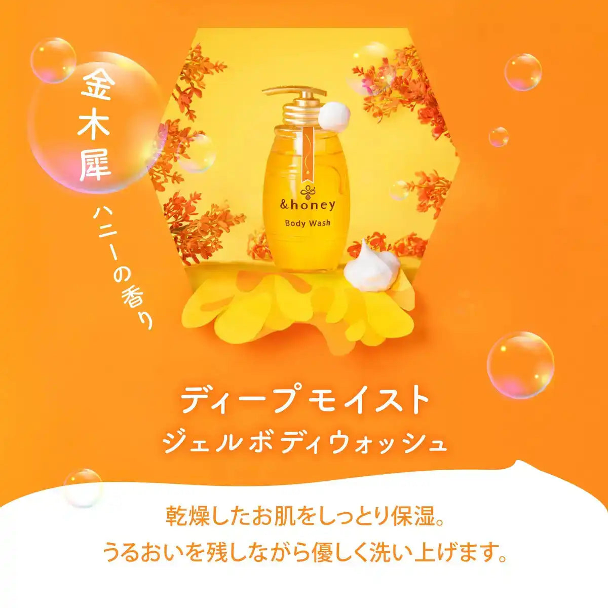 【🇯🇵#日本 熱銷沐浴系列 &honey 】✨