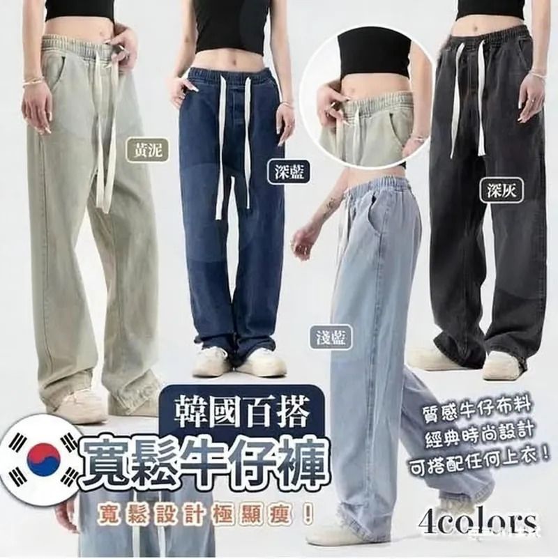 $55條.2條或以上$45條   .韓國風百搭寬鬆牛仔褲