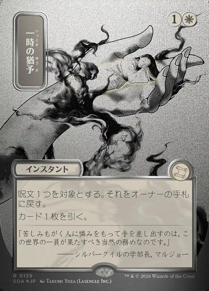 [JP] 一時の猶予 [SOA-139] R silver scroll foil