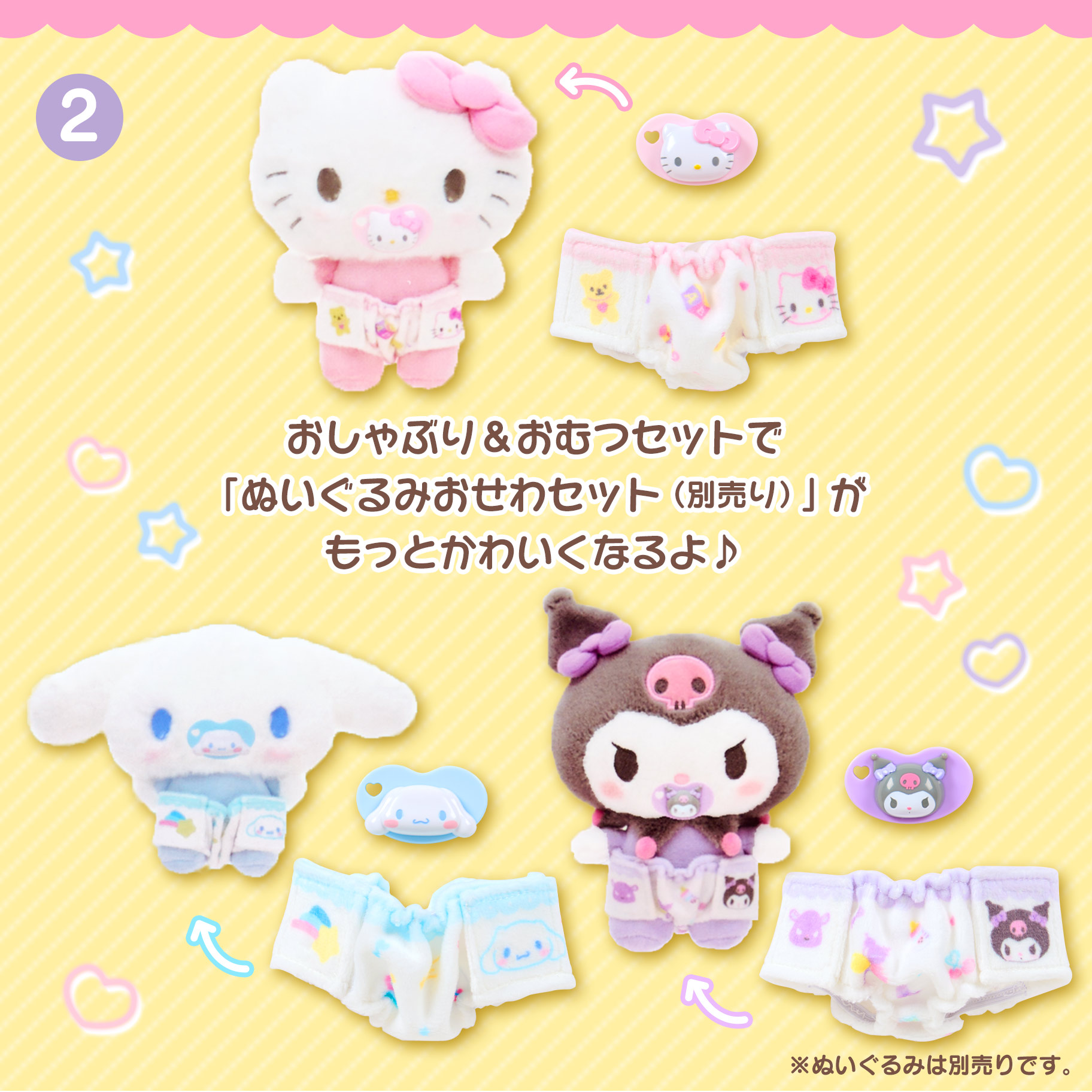 現貨 | 日本Kitty BB 毛絨照顧bb玩具 | Kitty BB玩具