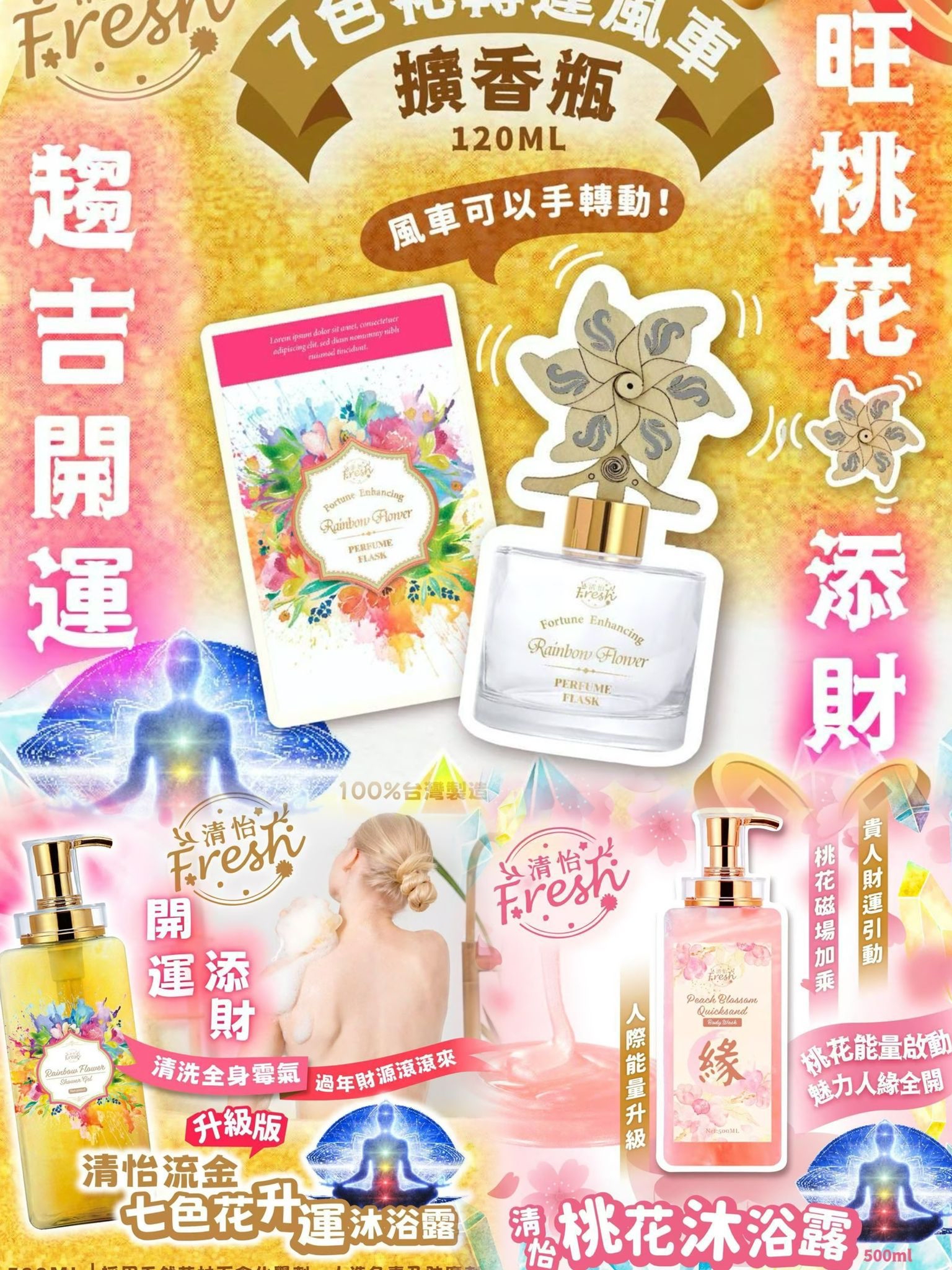 新版清怡七色花轉運擴香瓶150ML (送風車擴香棒)